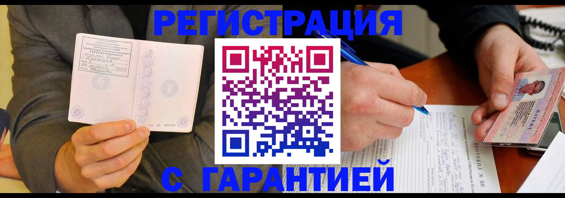 временная регистрация купить в Чехове