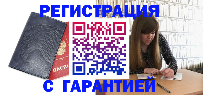 прописка для работы в Чехове