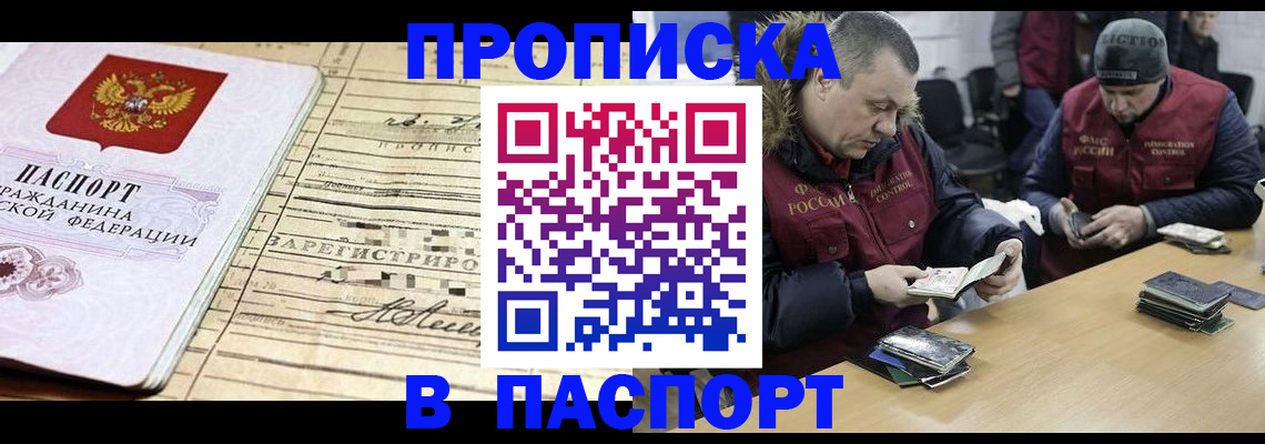 прописка 2025 в Чехове